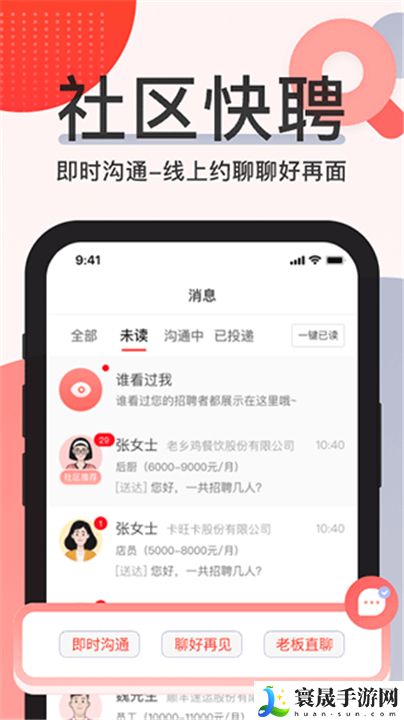 社区快聘app