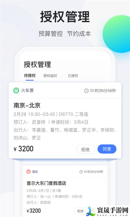 途牛商旅行程app