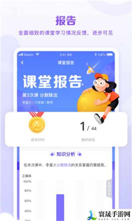 星火教育教学app