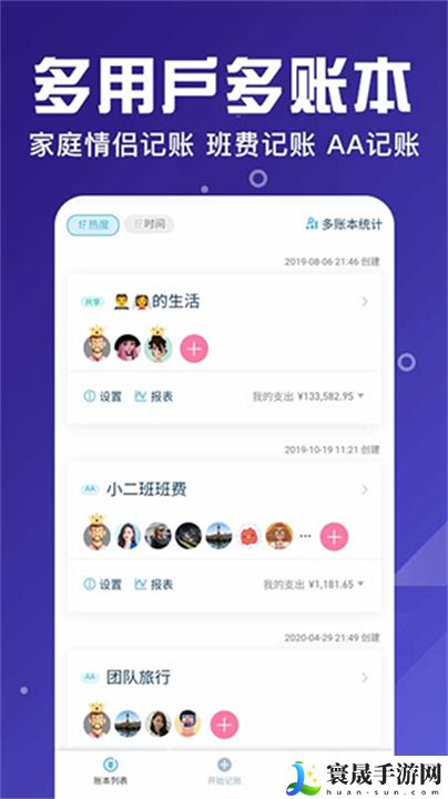 百事aa记账app