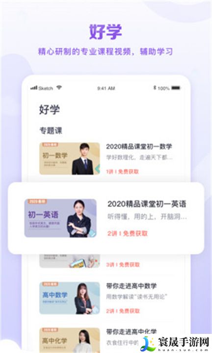 星火教育教学app