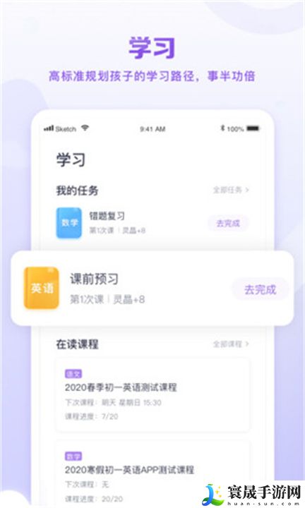 星火教育教学app