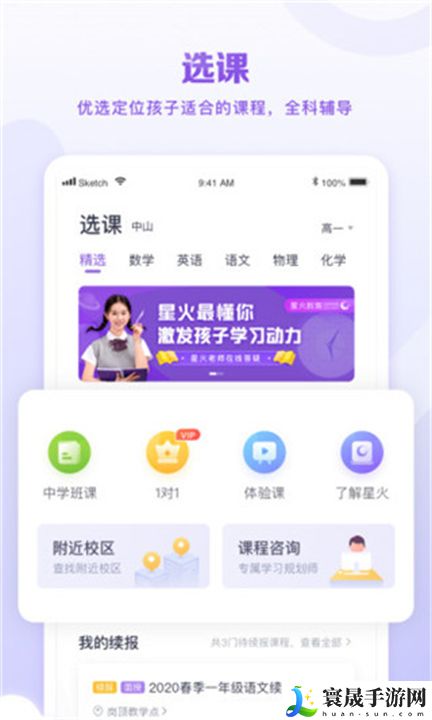 星火教育教学app