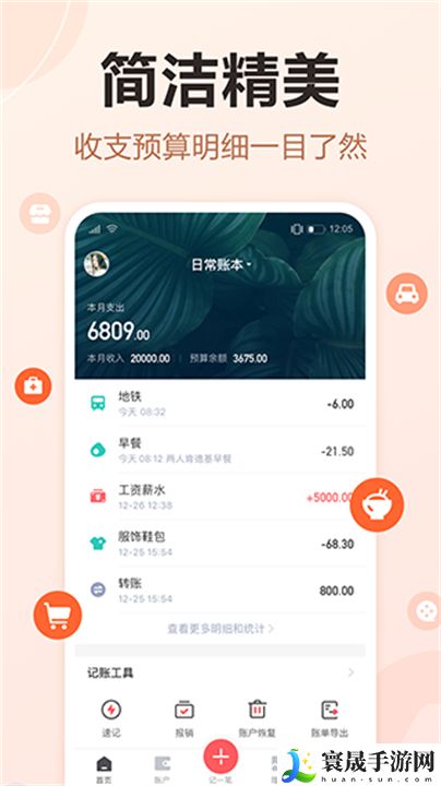 挖财记账app