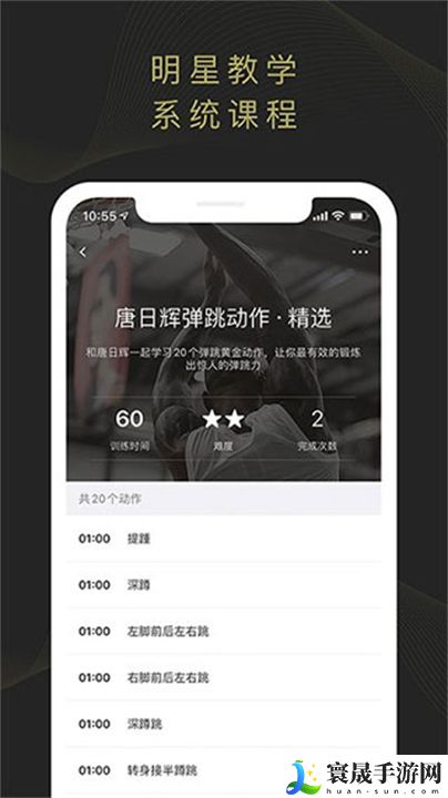 开炼篮球app