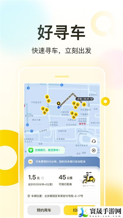 松果出行单车app