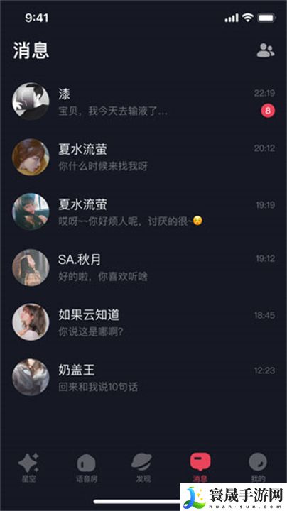 星空之遇交友app