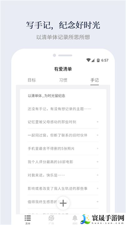 有爱清单app