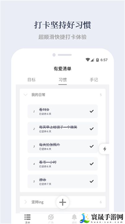 有爱清单app