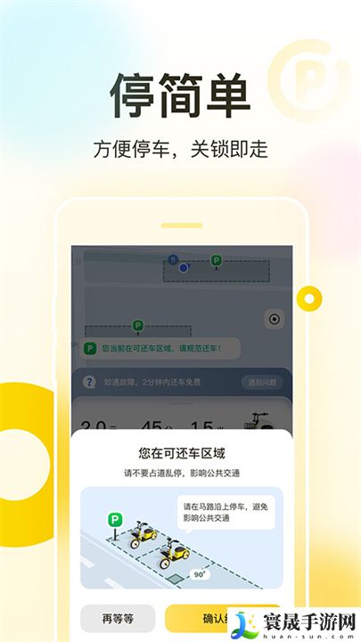 松果出行单车app