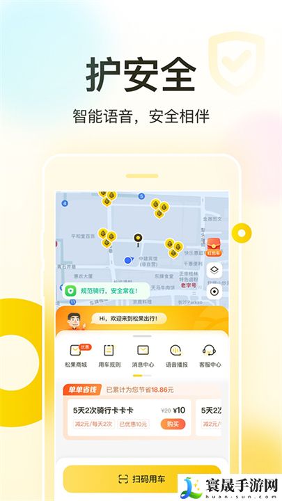 松果出行单车app