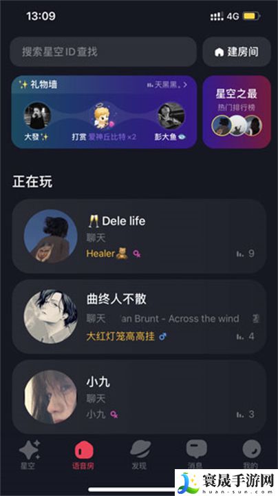 星空之遇交友app