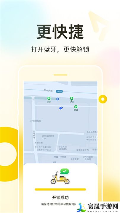 松果出行单车app