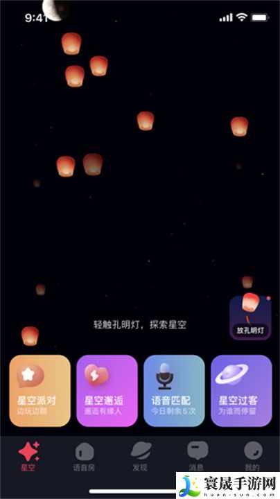 星空之遇交友app