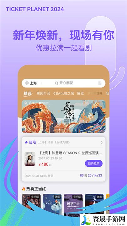 票星球抢票app