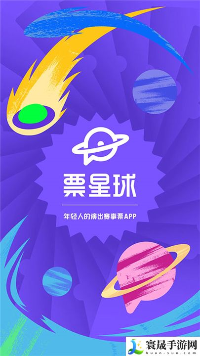 票星球抢票app