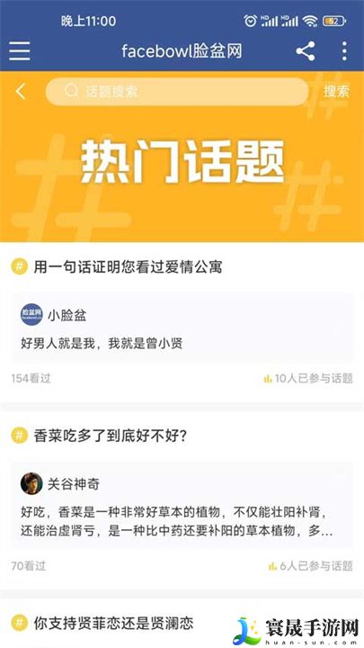 脸盆网app