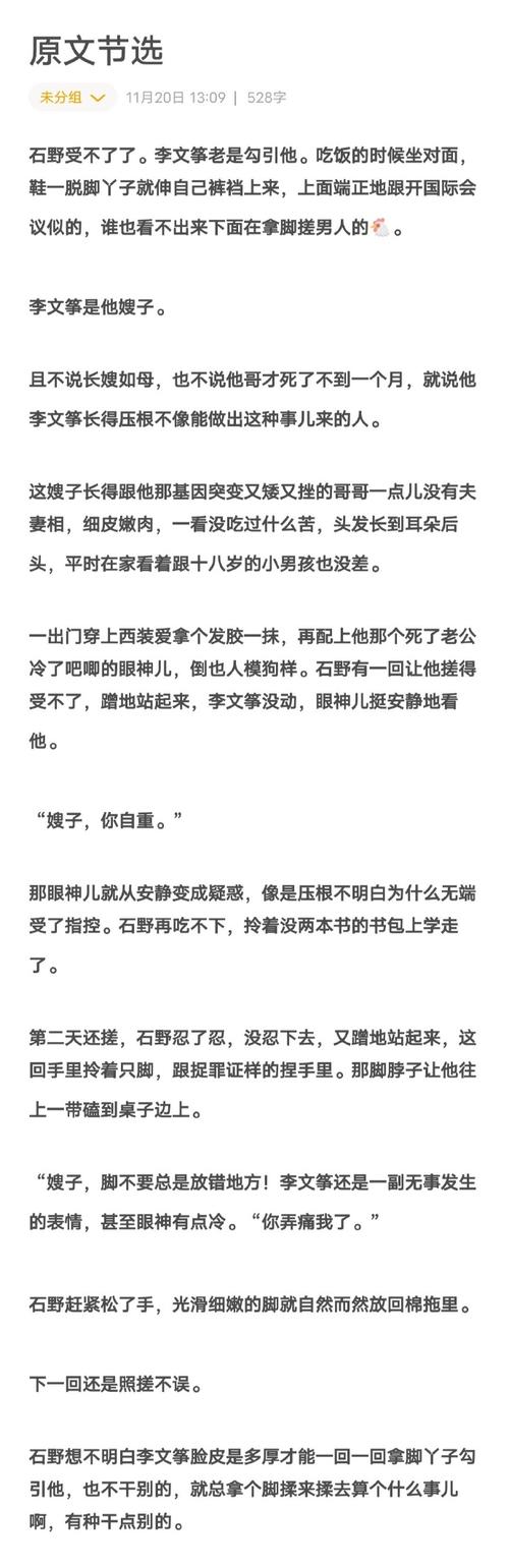 长嫂为妻npn暮色酒歌全文