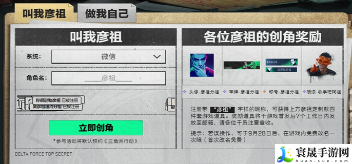 三角洲行动预创角活动怎么玩-预创角活动规则一览
