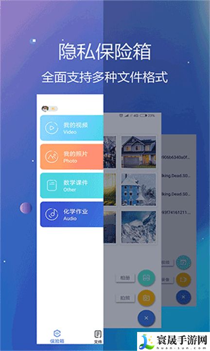 隐私文件保险箱app