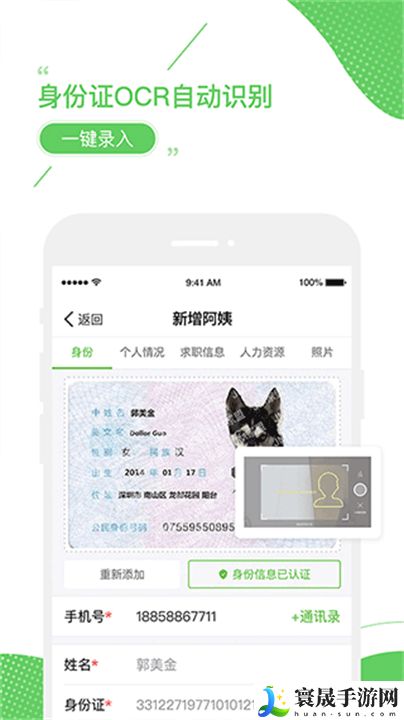 家盟系统保姆沟通app