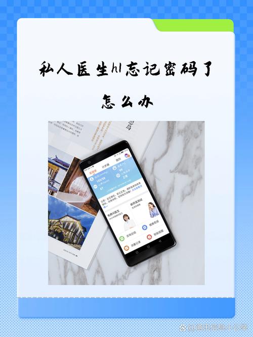 应对“私人医生H1忘记密码了怎么办”的实用指南