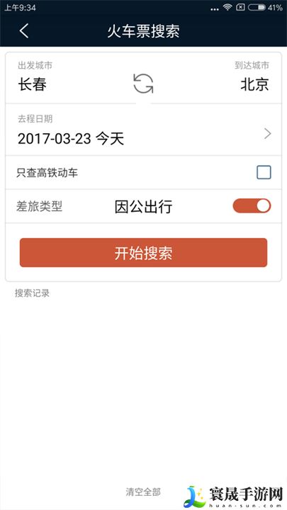 差旅天下出差app