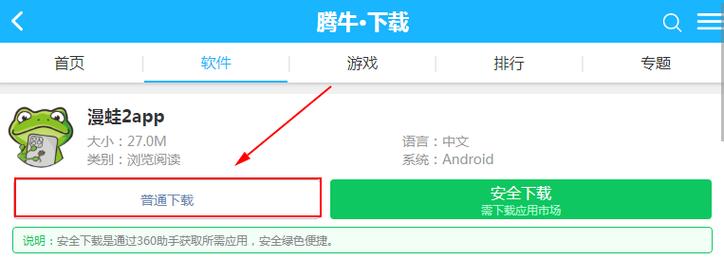 漫蛙2APP官网链接入口