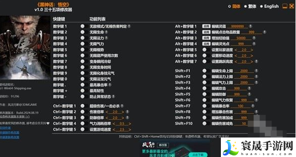 黑神话悟空修改器去哪下载-黑神话悟空修改器下载入口链接