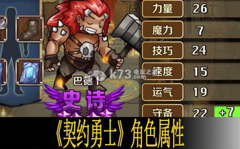 契约勇士角色属性说明 通过组队任务获取稀有奖励