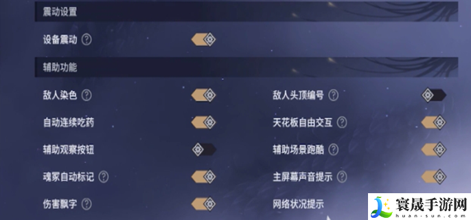 永劫无间手游设置方案-游戏画面设置推荐