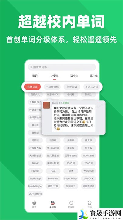 拓词词汇量测试app