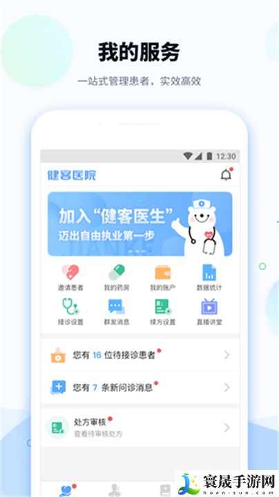 健客医院软件