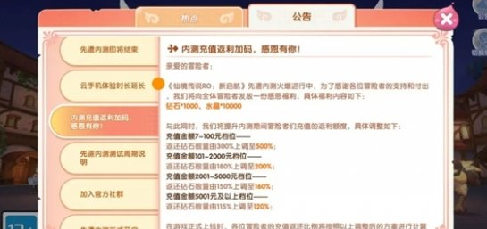 《仙境传说新启航》氪金玩法介绍