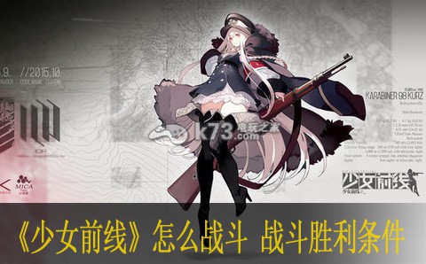 少女前线怎么战斗 战斗胜利条件 快速完成每日任务