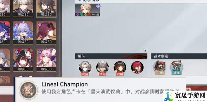 《崩坏星穹铁道》2.5LinealChampion成就攻略