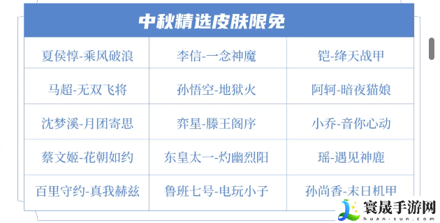 《王者荣耀》2024年中秋节活动内容介绍