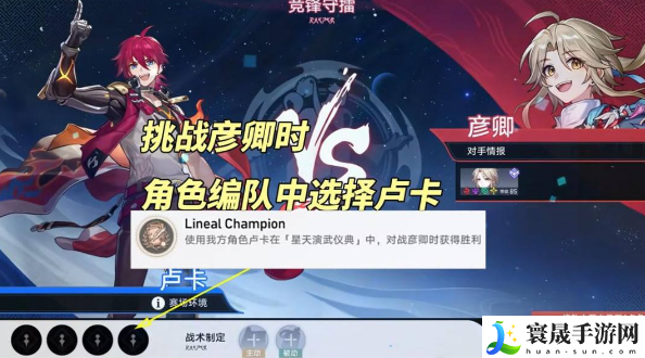 《崩坏星穹铁道》2.5LinealChampion成就攻略