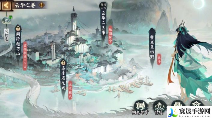 《阴阳师》云华之卷活动玩法