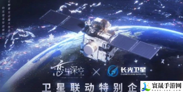 恋与深空卫星寄语活动入口 卫星寄语活动攻略