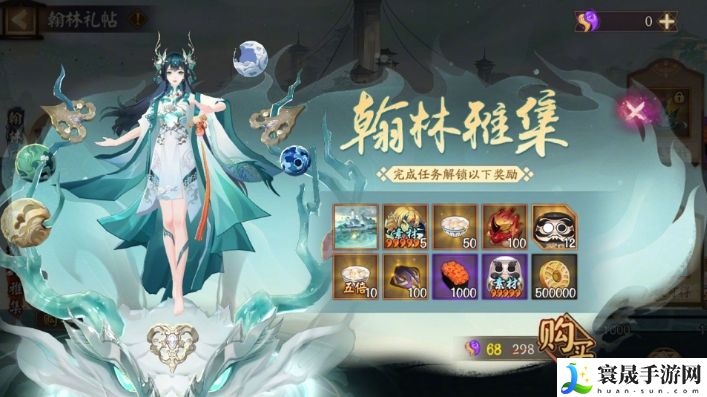 《阴阳师》云华之卷活动玩法