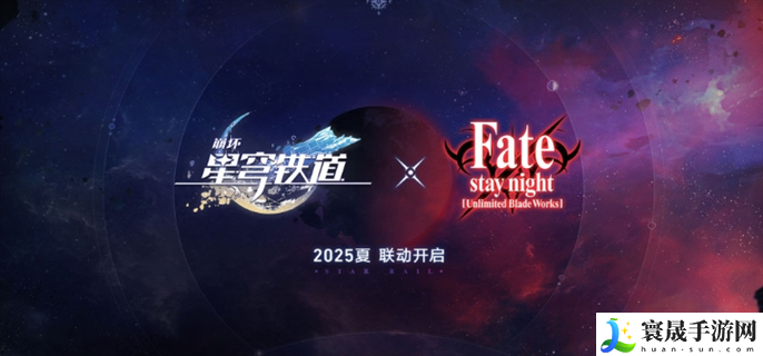 崩坏星穹铁道FateUBW联动什么时候开始-FateUBW联动开始时间介绍