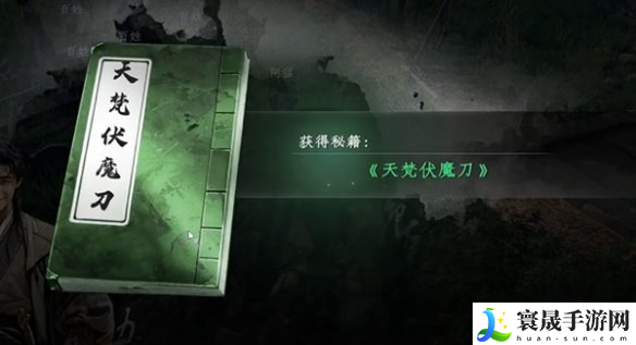 《下一站江湖2》天梵伏魔刀获取方法