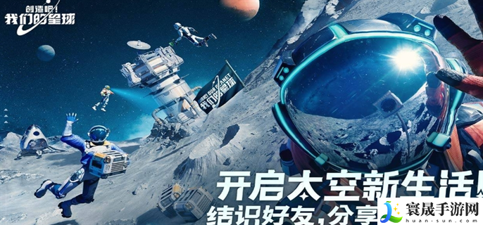 创造吧我们的星球预约奖励在哪里领取