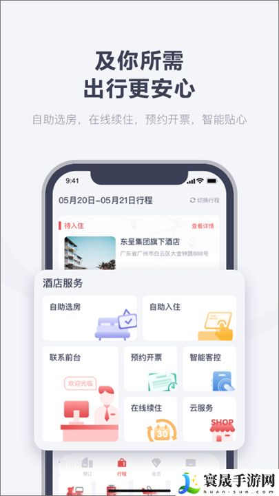 东呈会酒店预订app