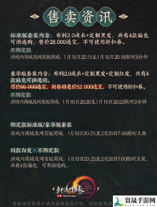 剑网3成衣套装缈乐寻香外观一览：解锁隐藏成就方法