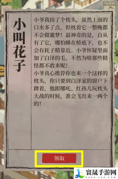 《江南百景图》白泽的枕头获取方法