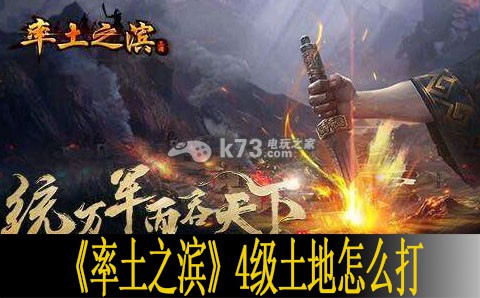 率土之滨4级土地怎么打 任务速通技巧与奖励最大化