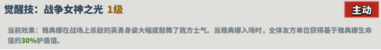 超凡守卫战：守卫剑阁雅典娜技能介绍：攻略分享升级经验