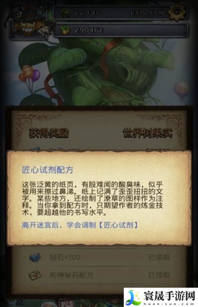 《不思议迷宫》匠心药剂获取方法